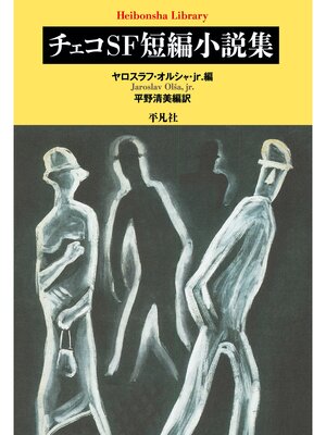 cover image of チェコＳＦ短編小説集